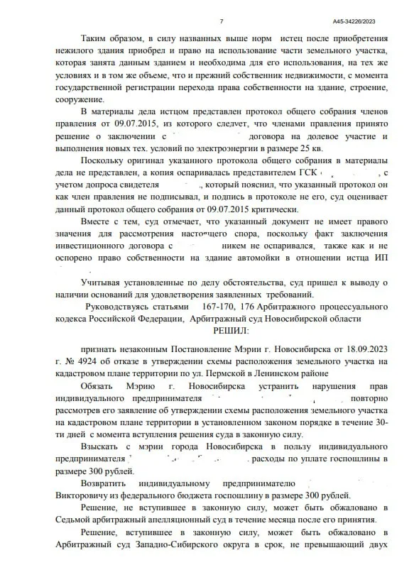 Отказ мэрии отменён