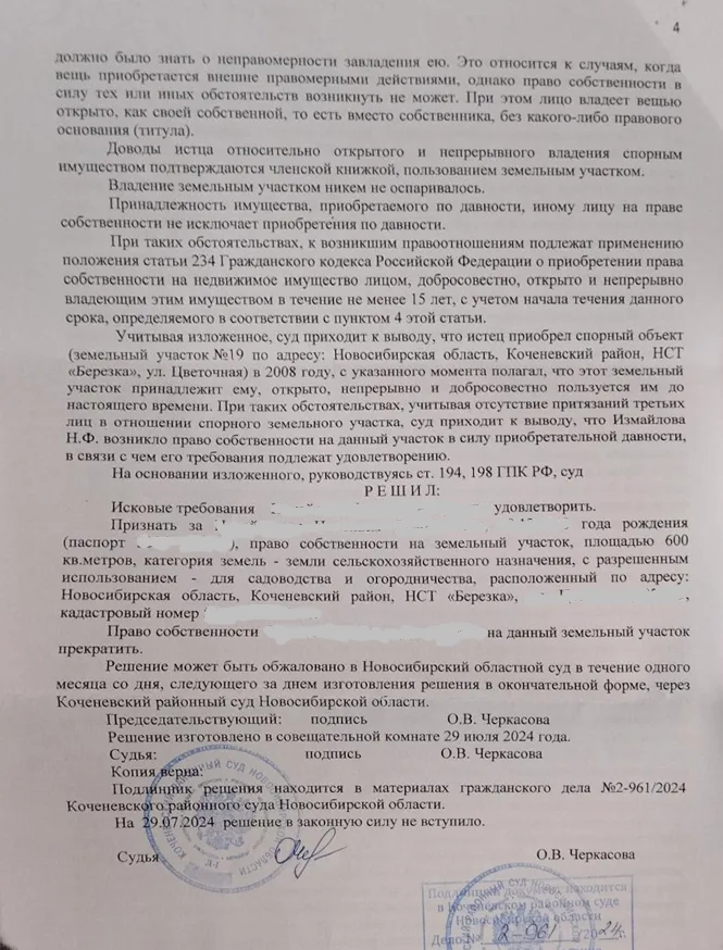 Участок узаконен через суд